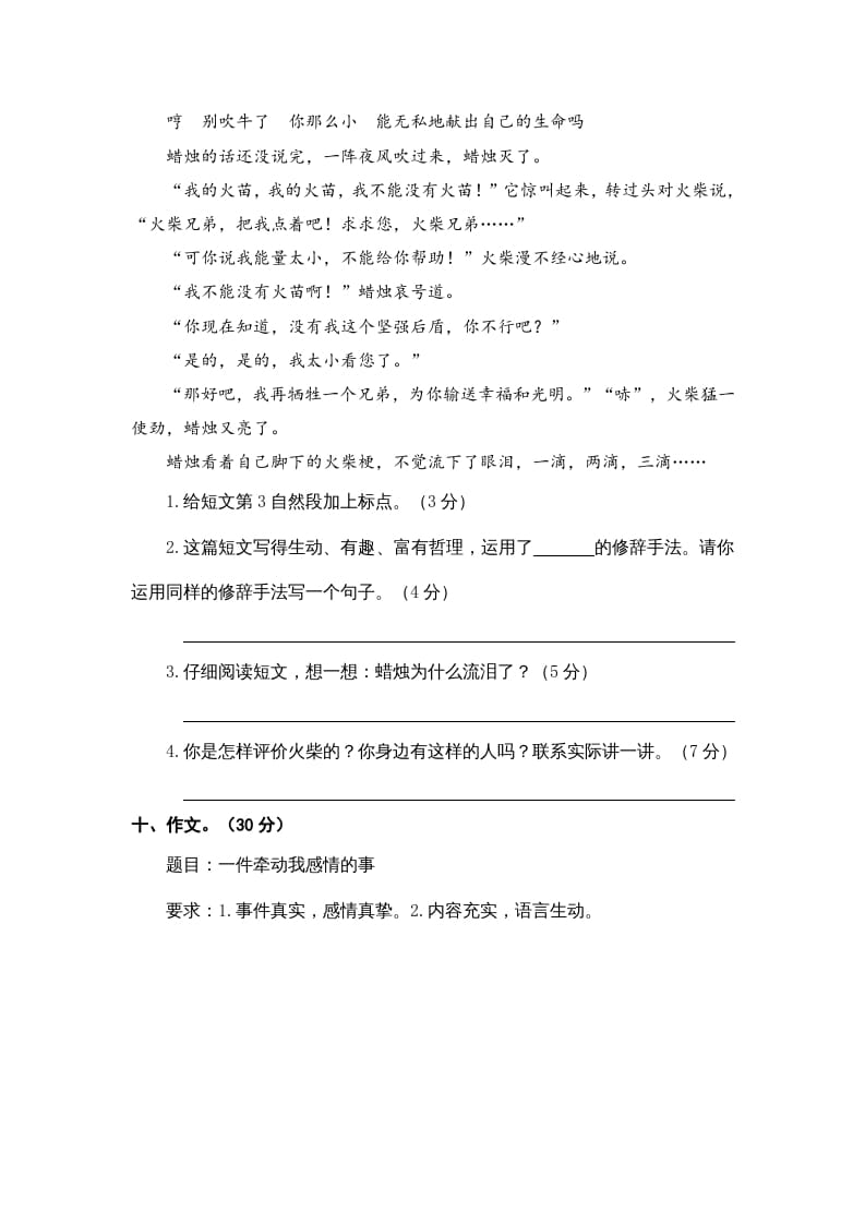 图片[3]-三年级语文上册期末素养评估（部编版）-淘课榜