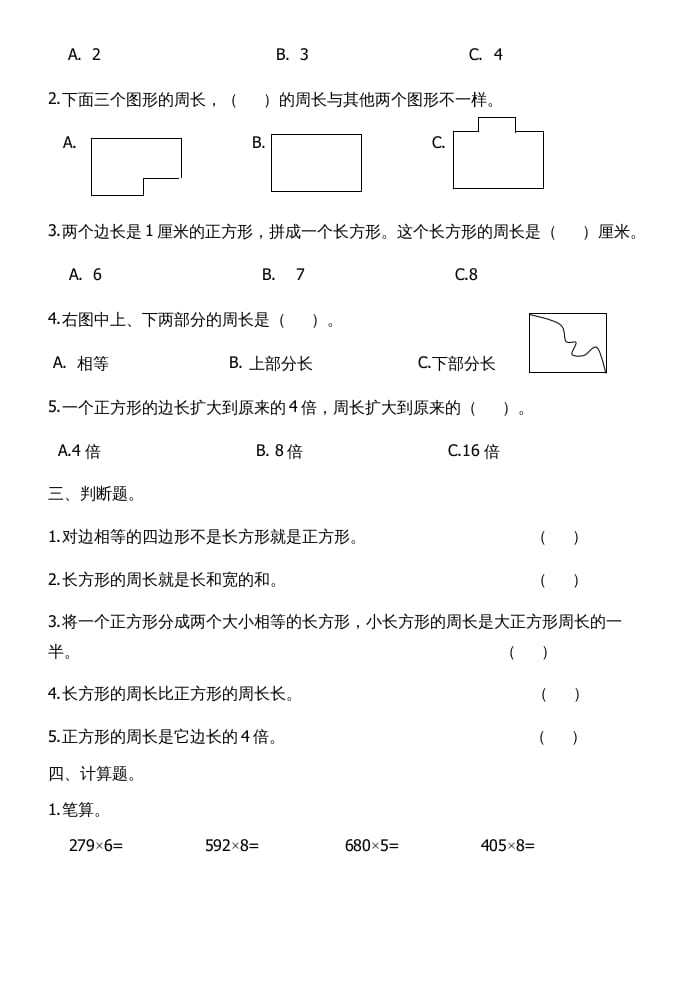 图片[2]-三年级数学上册第七单元长方形和正方形试卷（人教版）-淘课榜