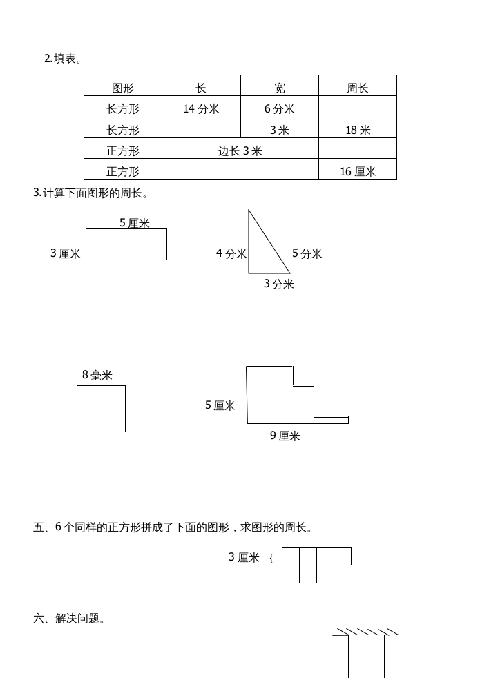图片[3]-三年级数学上册第七单元长方形和正方形试卷（人教版）-淘课榜