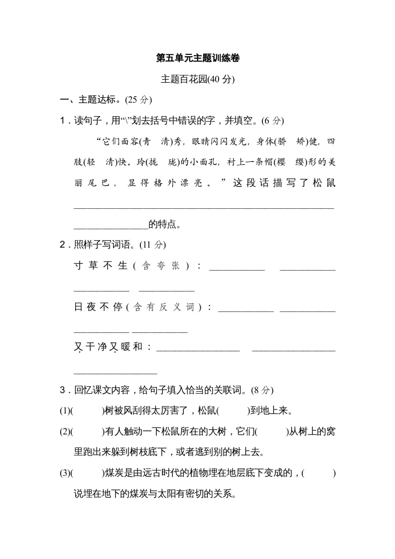 五年级语文上册第五单元主题训练卷（部编版）-淘课榜