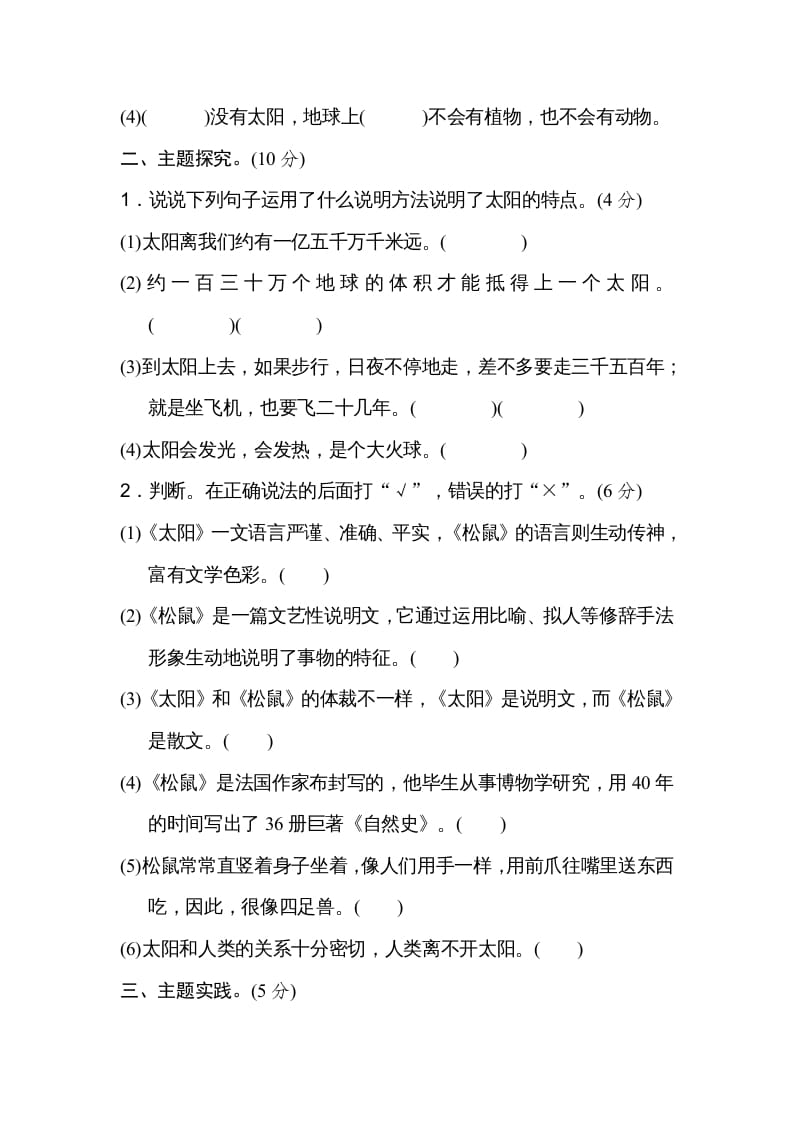 图片[2]-五年级语文上册第五单元主题训练卷（部编版）-淘课榜