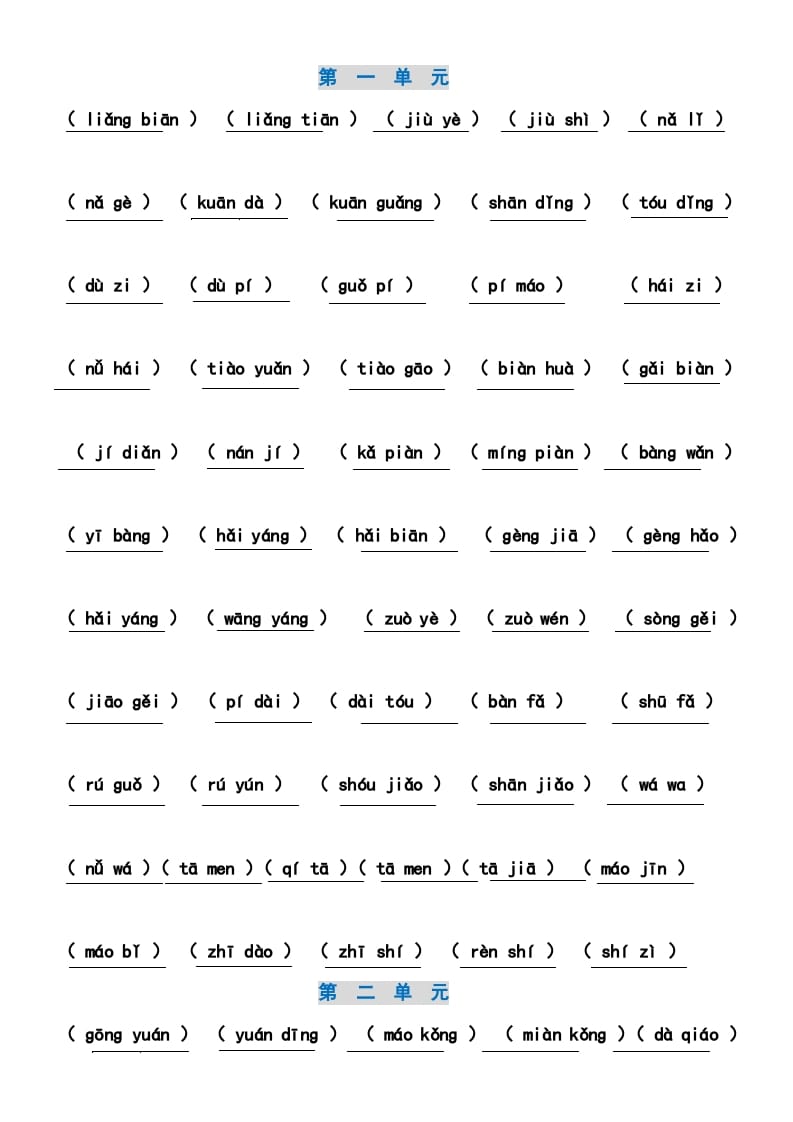 二年级语文上册4、看拼音写词语（14单元）（7页）（部编）-淘课榜