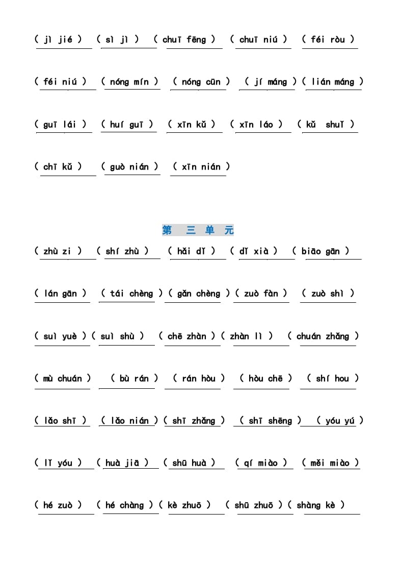 图片[3]-二年级语文上册4、看拼音写词语（14单元）（7页）（部编）-淘课榜