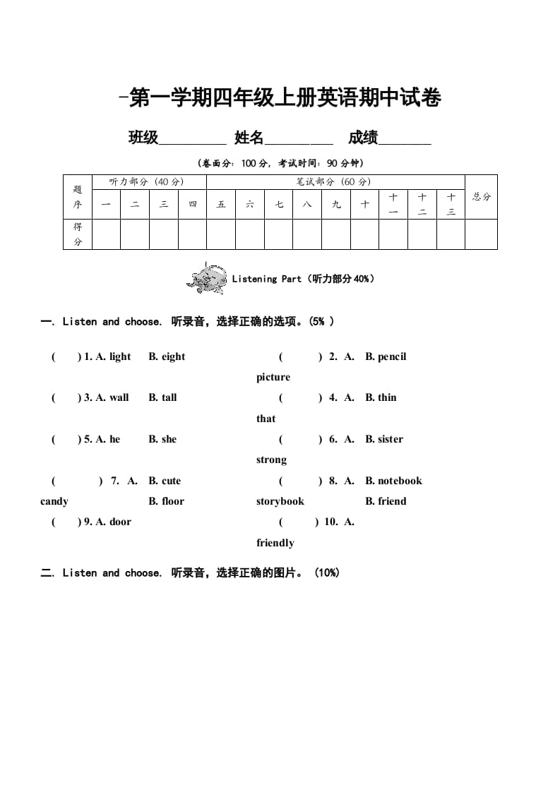 四年级英语上册期中测试卷2（人教PEP）-淘课榜