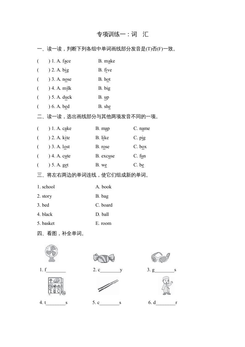 四年级英语上册词汇（人教PEP）-淘课榜