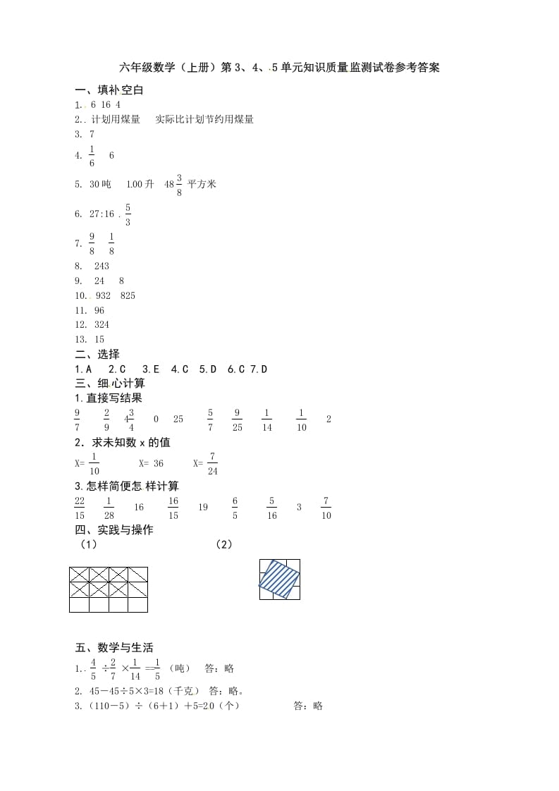 六年级数学上册第3、4、5单元知识质量监测答案（苏教版）-淘课榜