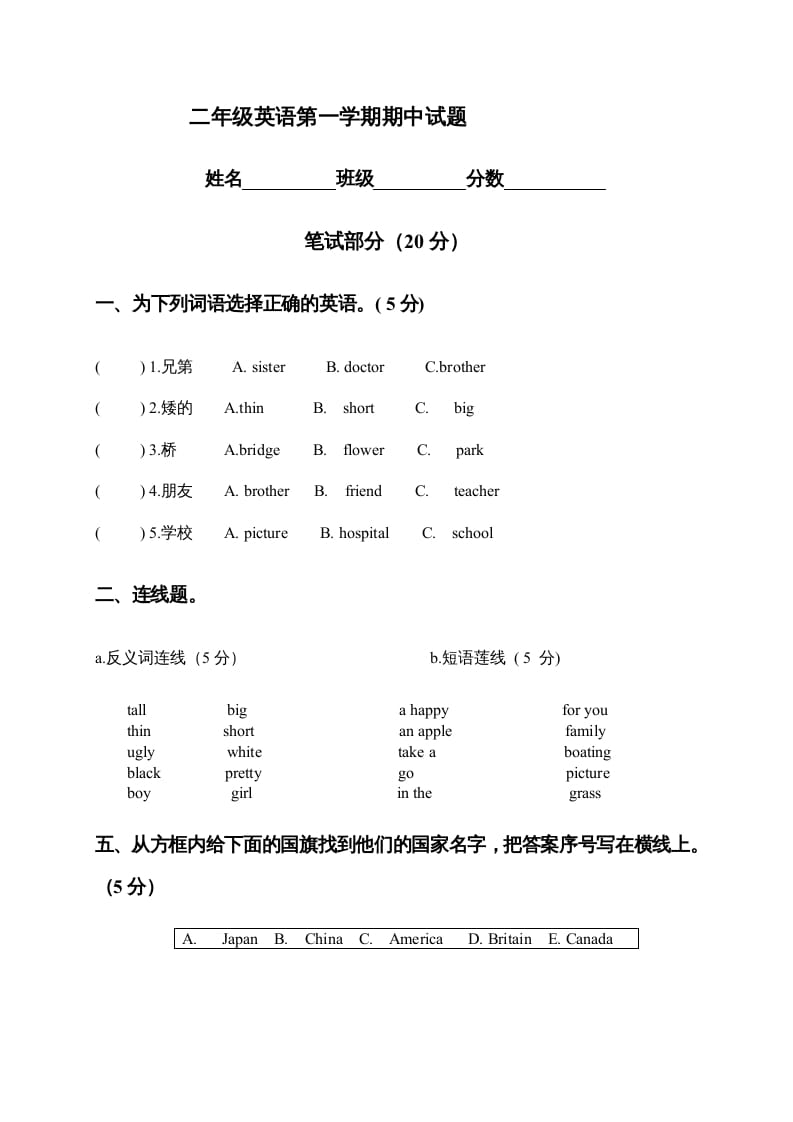 二年级英语上册期中试题(6)（人教版一起点）-淘课榜