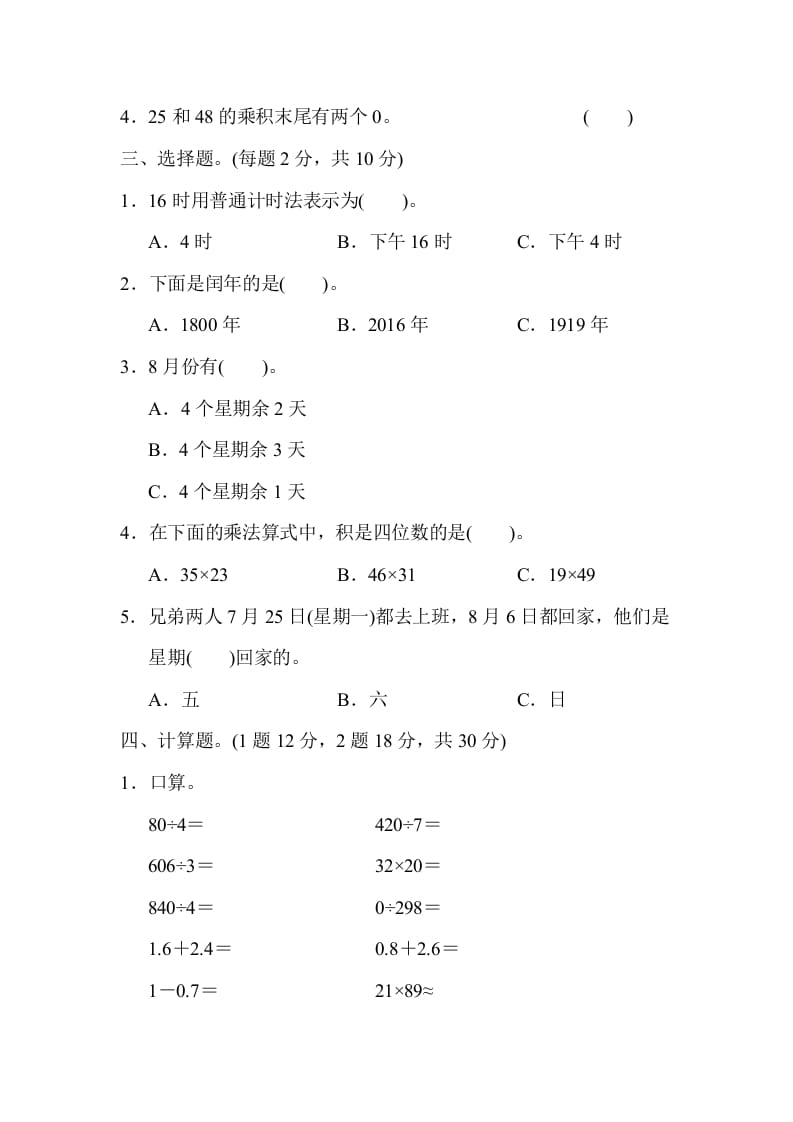 图片[2]-三年级数学下册期末归类卷(1)-淘课榜