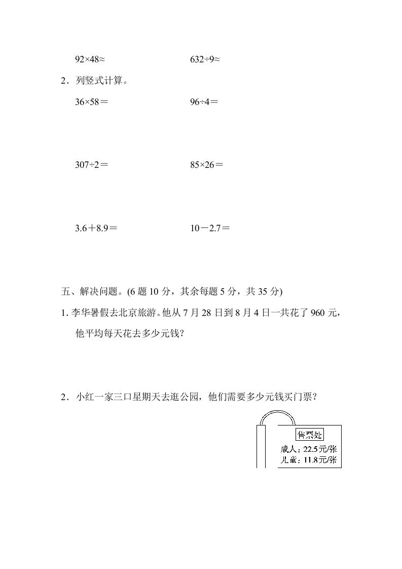 图片[3]-三年级数学下册期末归类卷(1)-淘课榜