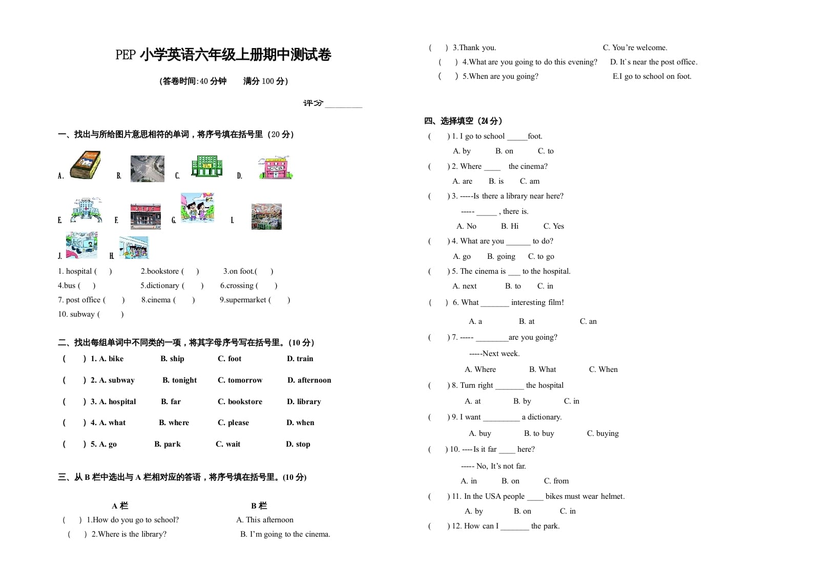 六年级英语上册期中测试卷3（人教版PEP）-淘课榜