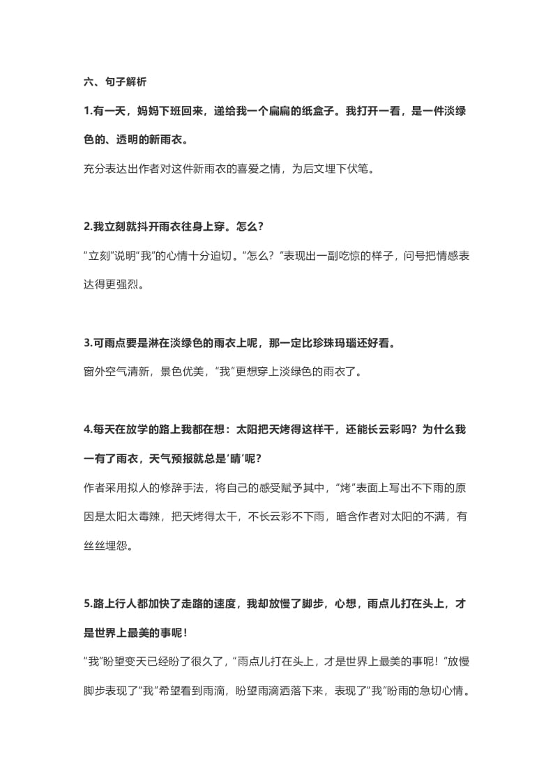 图片[3]-六年级语文上册课文第17课《盼》（部编版）-淘课榜