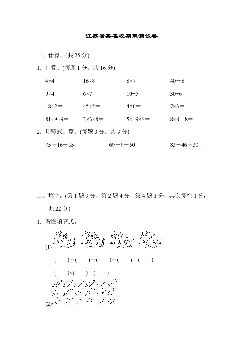 二年级数学上册江苏省某名校期末测试卷（苏教版）-淘课榜