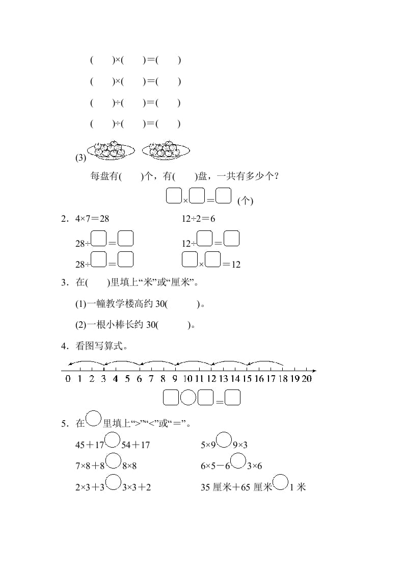 图片[2]-二年级数学上册江苏省某名校期末测试卷（苏教版）-淘课榜