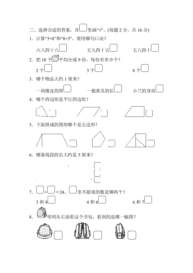 图片[3]-二年级数学上册江苏省某名校期末测试卷（苏教版）-淘课榜