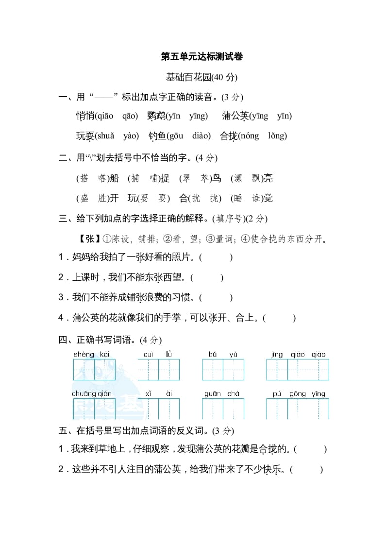 三年级语文上册第五单元达标检测卷（一）（部编版）-淘课榜