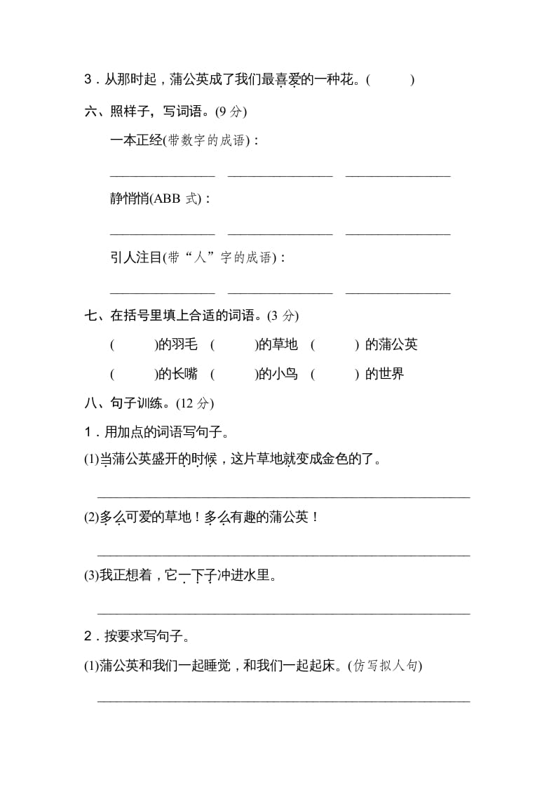 图片[2]-三年级语文上册第五单元达标检测卷（一）（部编版）-淘课榜