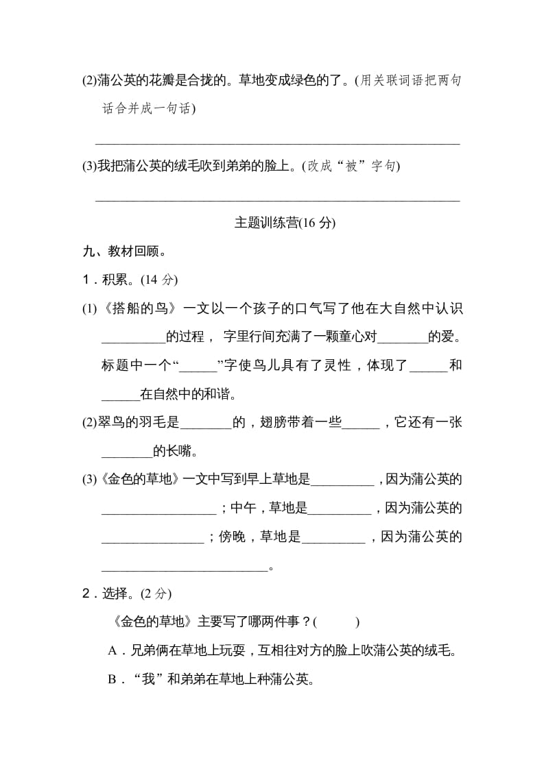图片[3]-三年级语文上册第五单元达标检测卷（一）（部编版）-淘课榜