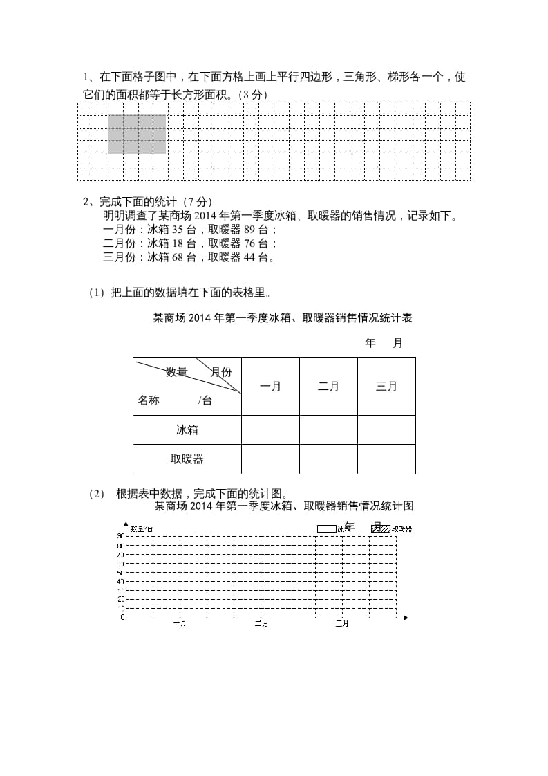 图片[3]-五年级数学上册数学2015年期末测试题（苏教版）-淘课榜