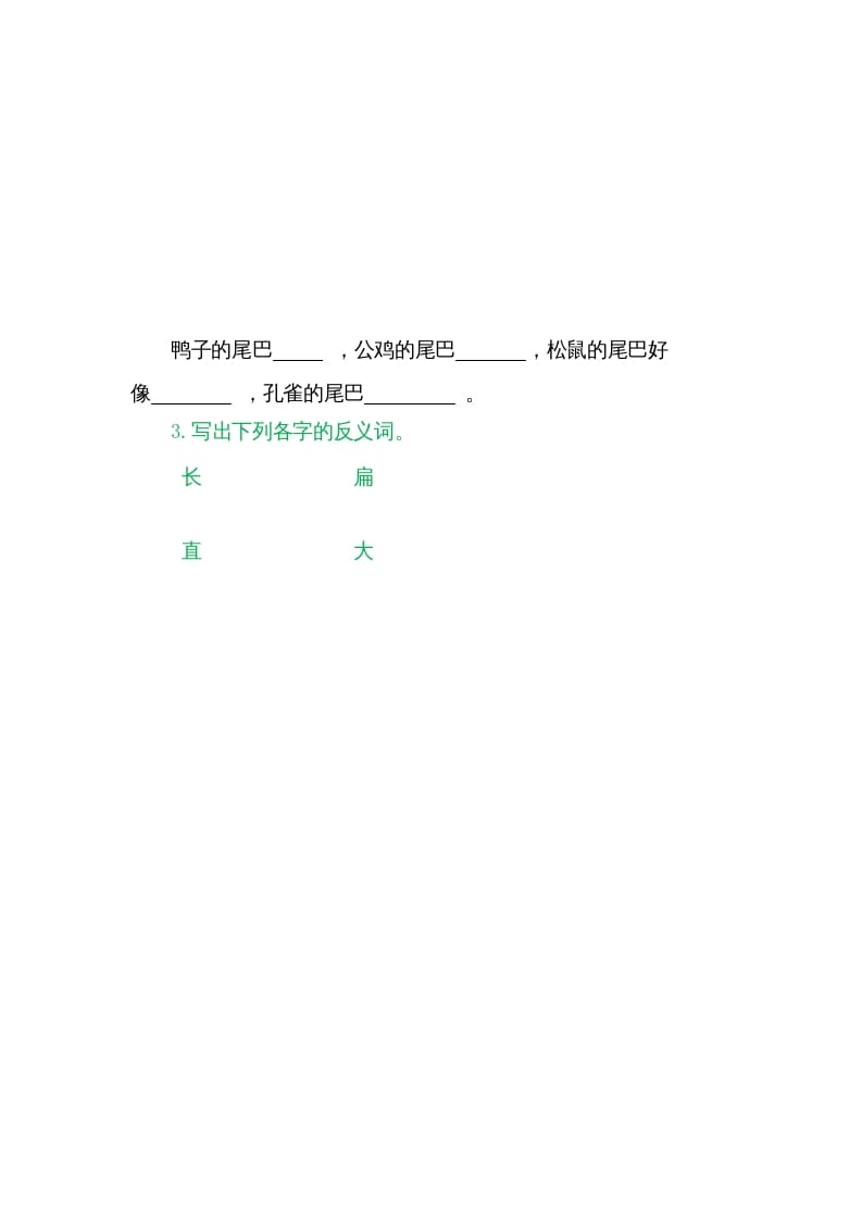 图片[2]-一年级语文上册6比尾巴（部编版）-淘课榜