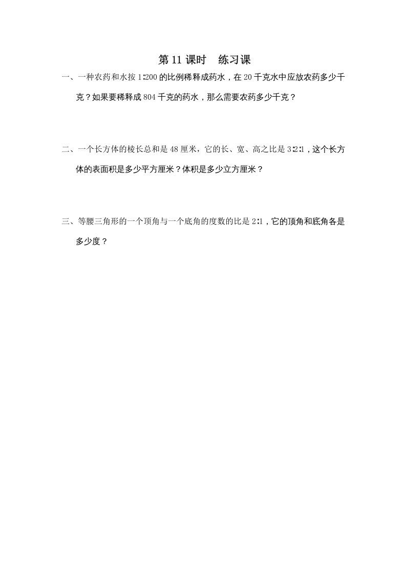 六年级数学上册第11课时练习课（苏教版）-淘课榜