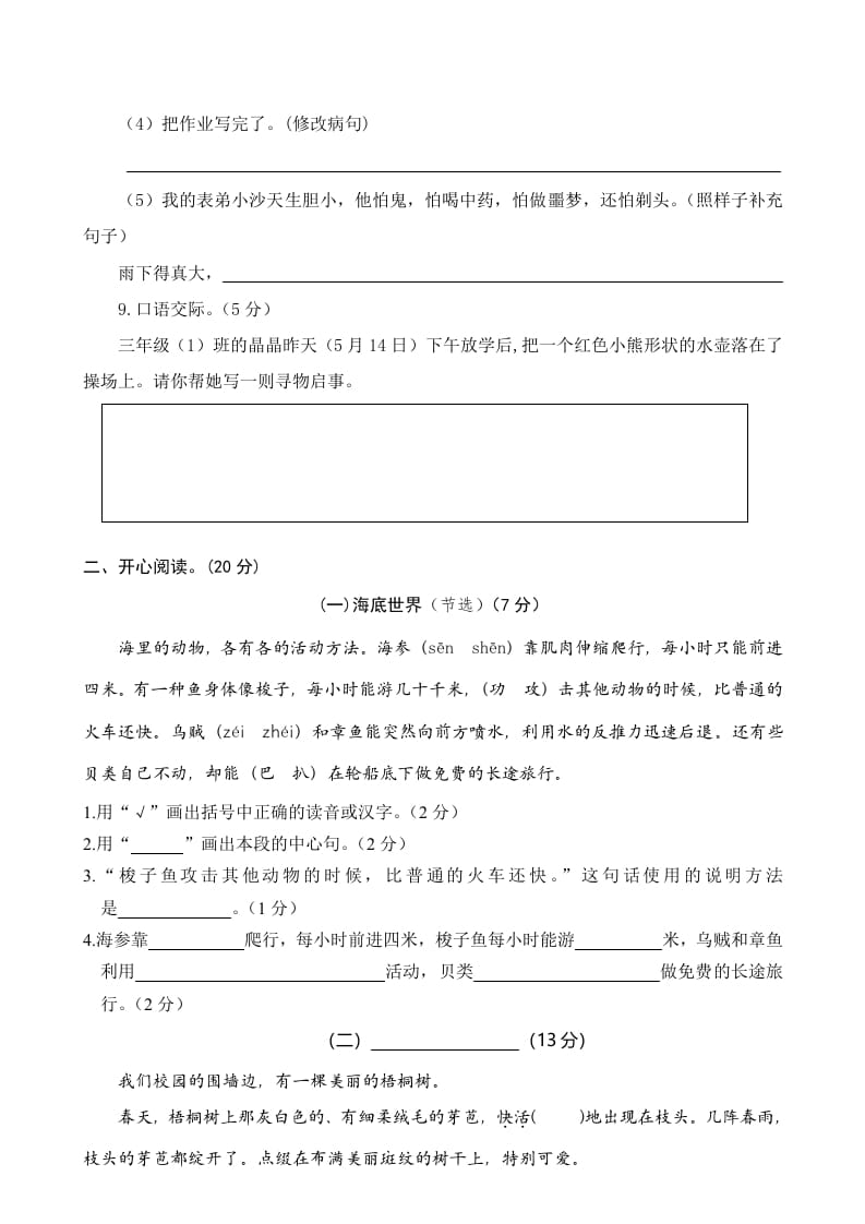 图片[3]-三年级语文下册05期末学业水平检测试卷-淘课榜