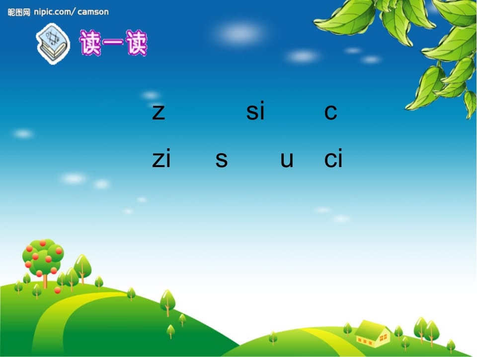 图片[2]-一年级语文上册8.zhchshr课件4（部编版）-淘课榜