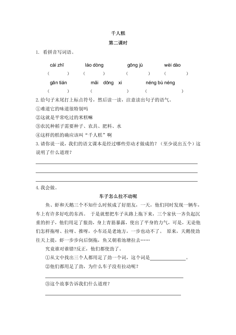 二年级语文下册06千人糕第二课时-淘课榜