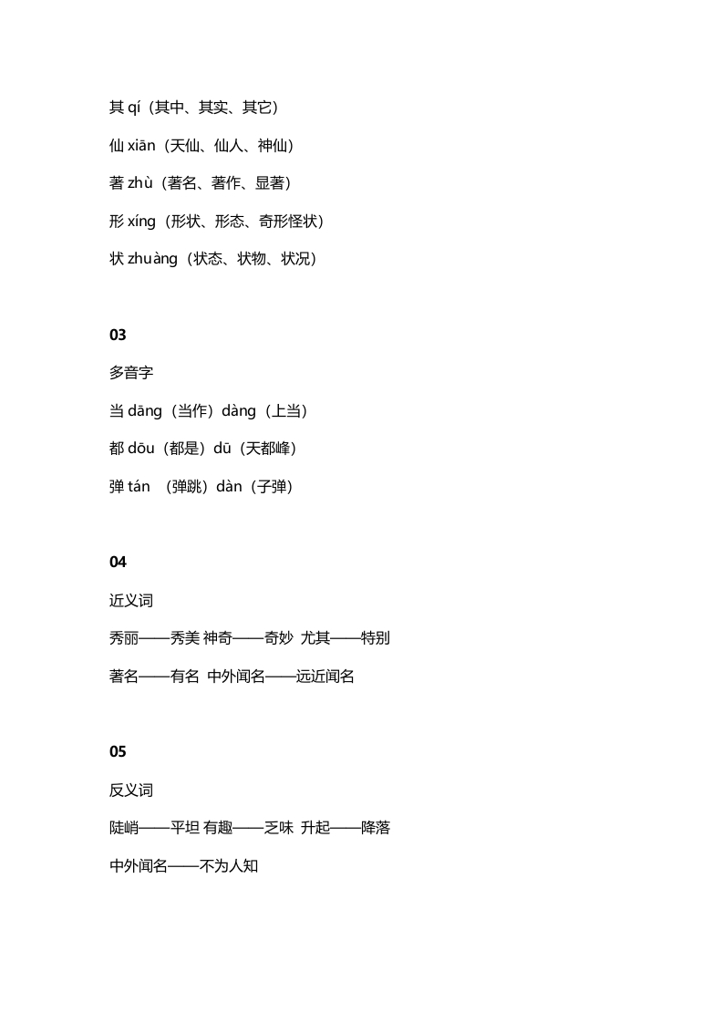 图片[2]-二年级语文上册13二上课文九黄山奇石知识点（部编）-淘课榜