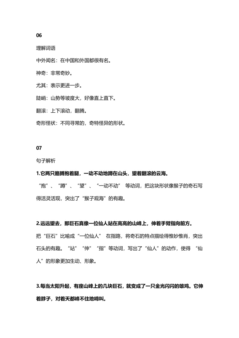 图片[3]-二年级语文上册13二上课文九黄山奇石知识点（部编）-淘课榜