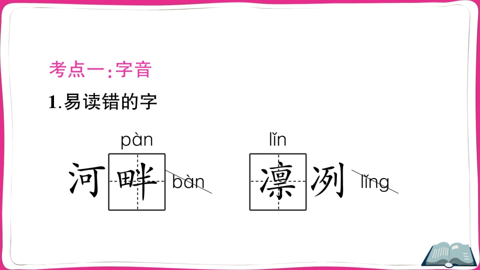 图片[2]-五年级语文上册第七单元知识总结（部编版）-淘课榜