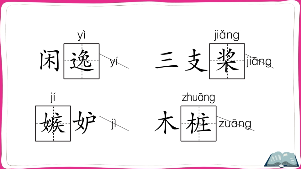图片[3]-五年级语文上册第七单元知识总结（部编版）-淘课榜