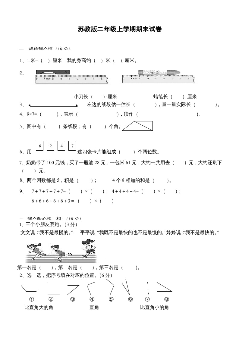 二年级数学上册新期末试卷3（苏教版）-淘课榜
