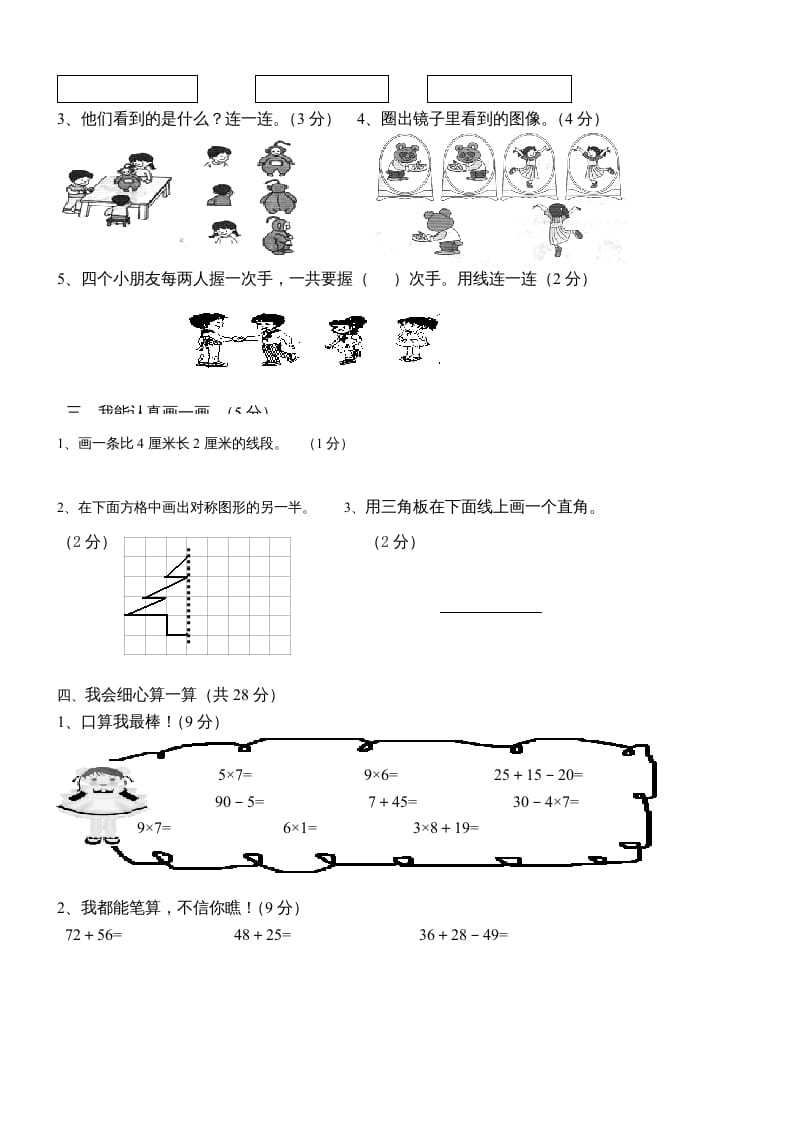 图片[2]-二年级数学上册新期末试卷3（苏教版）-淘课榜