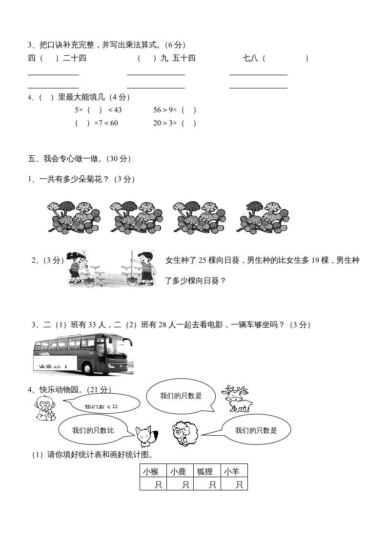 图片[3]-二年级数学上册新期末试卷3（苏教版）-淘课榜