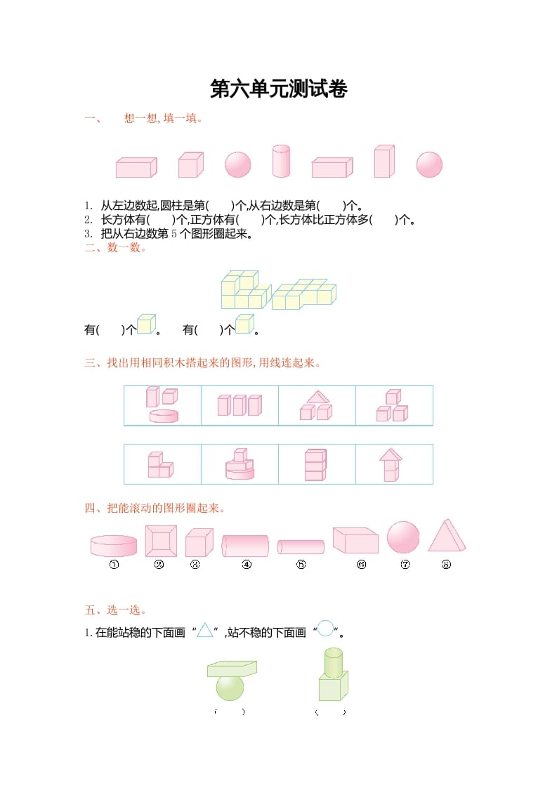 一年级数学上册第六单元测试卷及答案(北师大版)-淘课榜