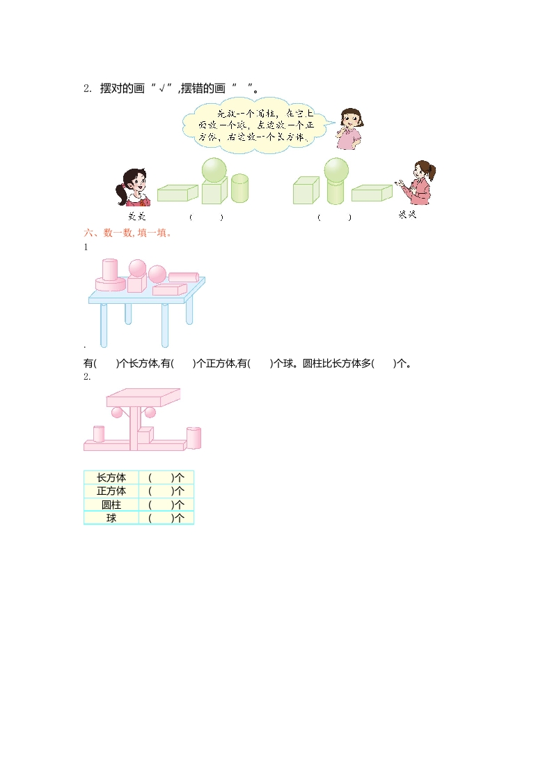 图片[2]-一年级数学上册第六单元测试卷及答案(北师大版)-淘课榜