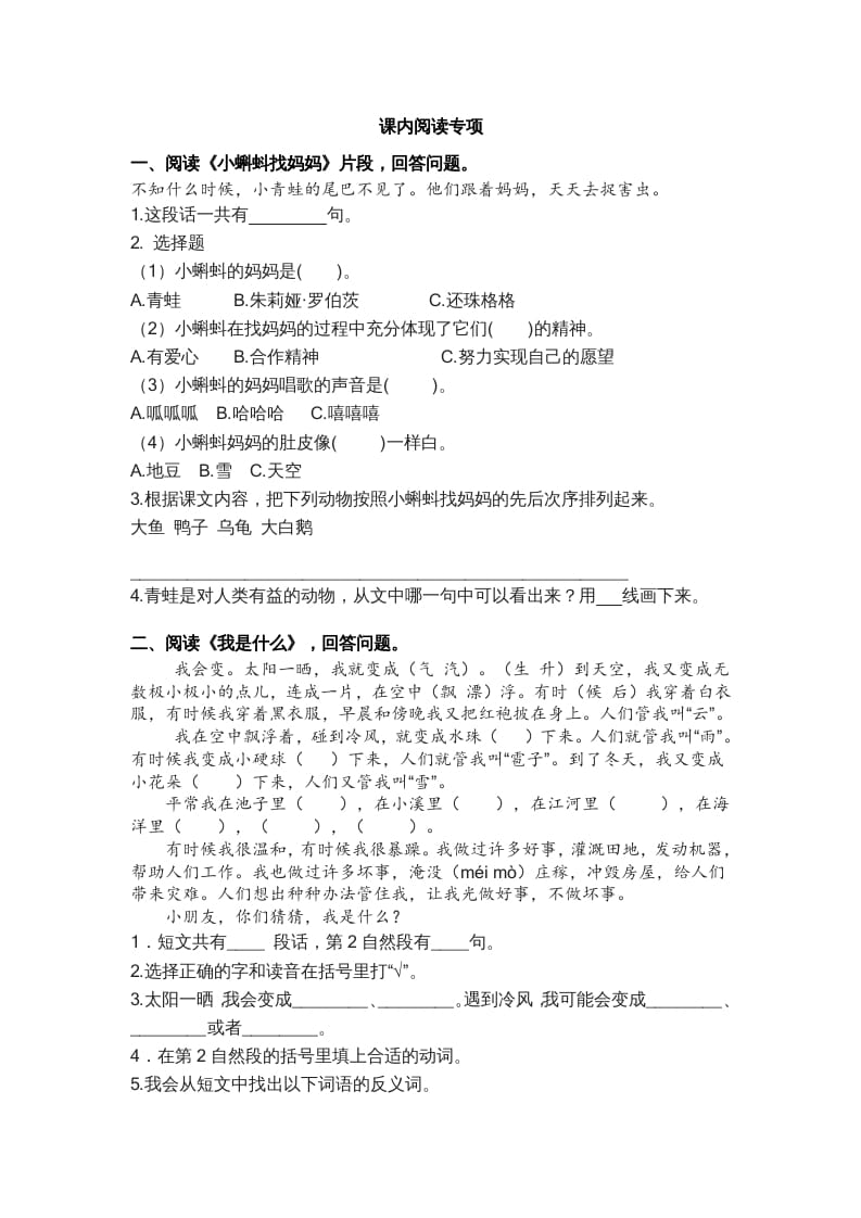 二年级语文上册4.课内阅读专项练习题（部编）-淘课榜