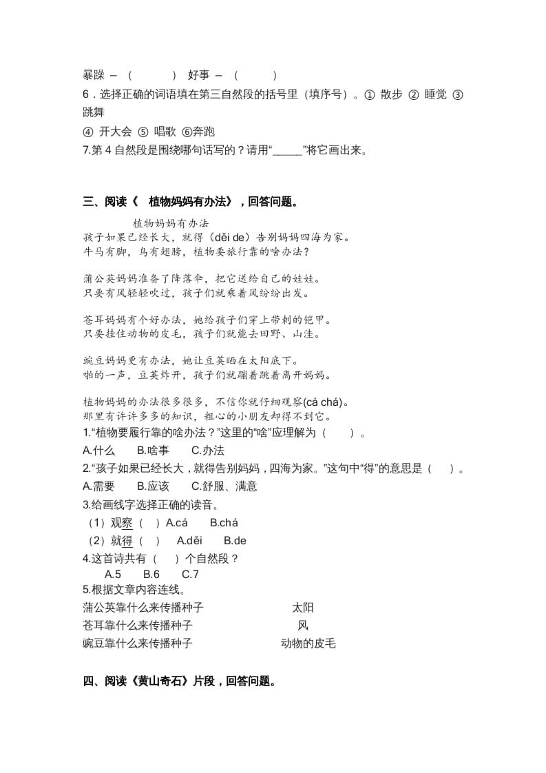 图片[2]-二年级语文上册4.课内阅读专项练习题（部编）-淘课榜