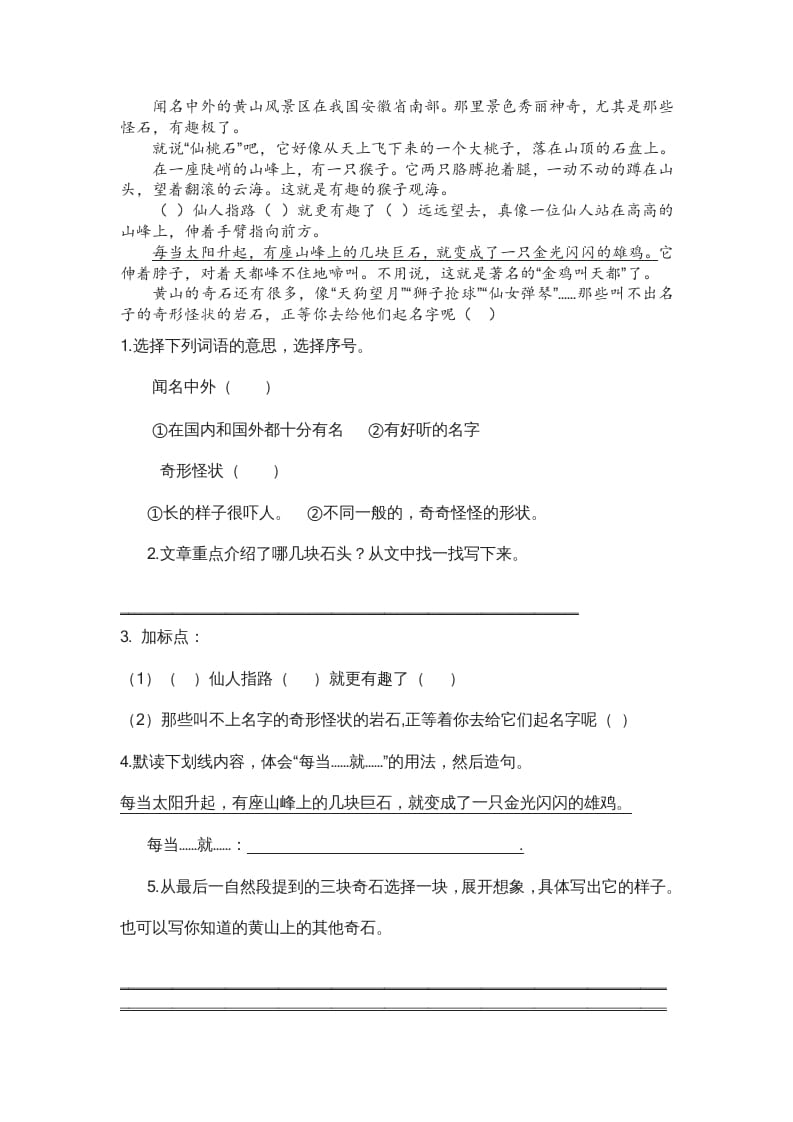 图片[3]-二年级语文上册4.课内阅读专项练习题（部编）-淘课榜