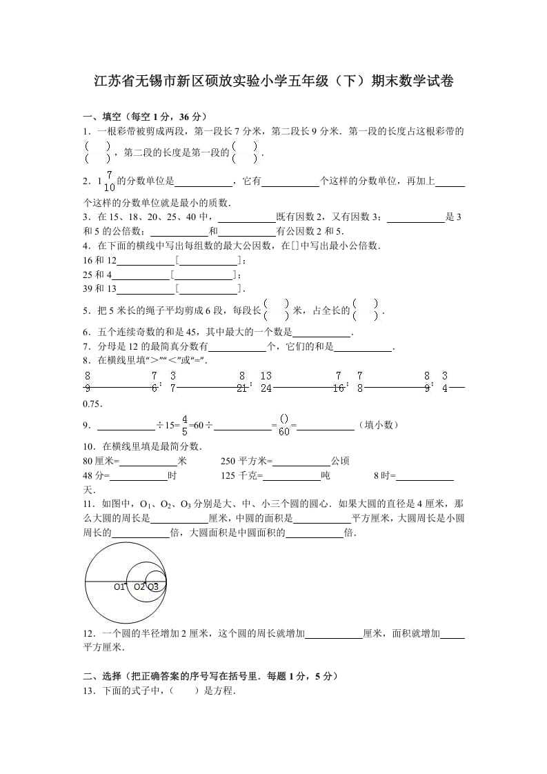 五年级数学下册苏教版下学期期末测试卷12-淘课榜