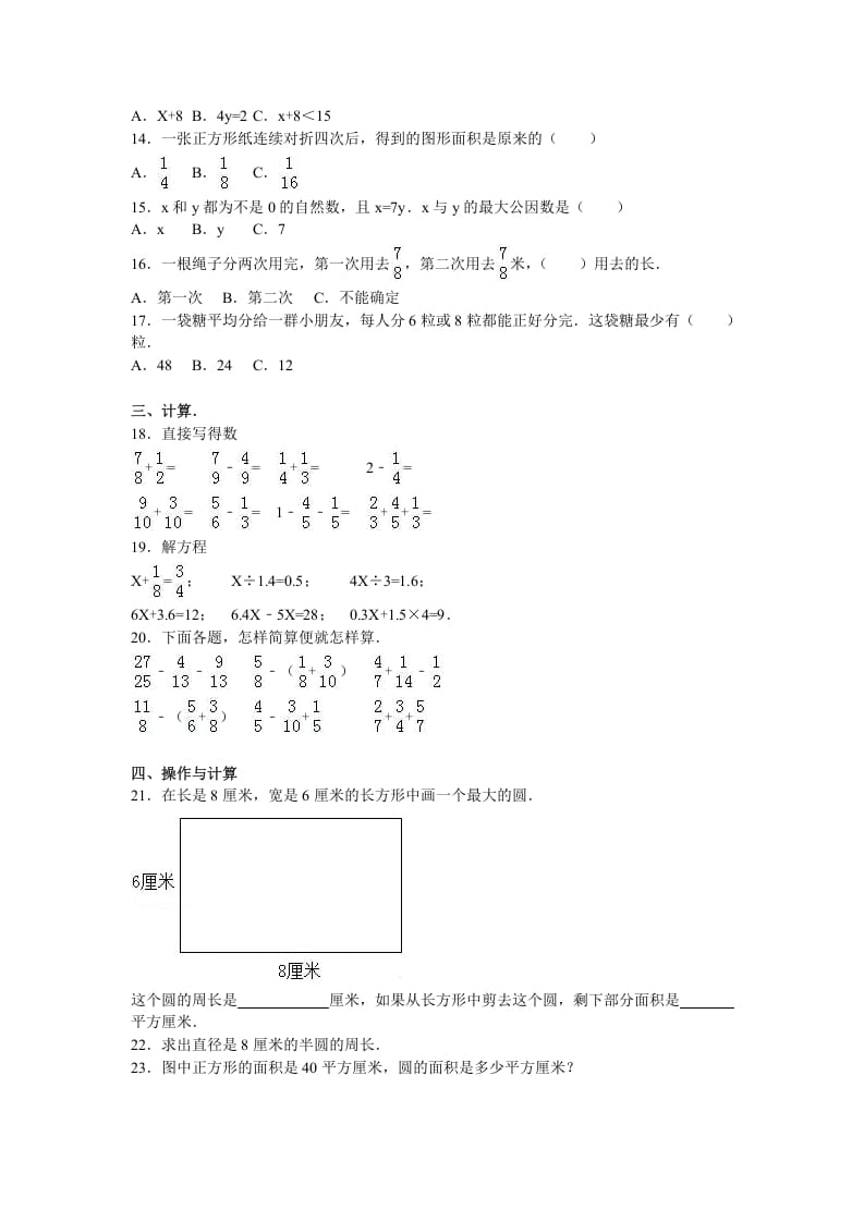 图片[2]-五年级数学下册苏教版下学期期末测试卷12-淘课榜