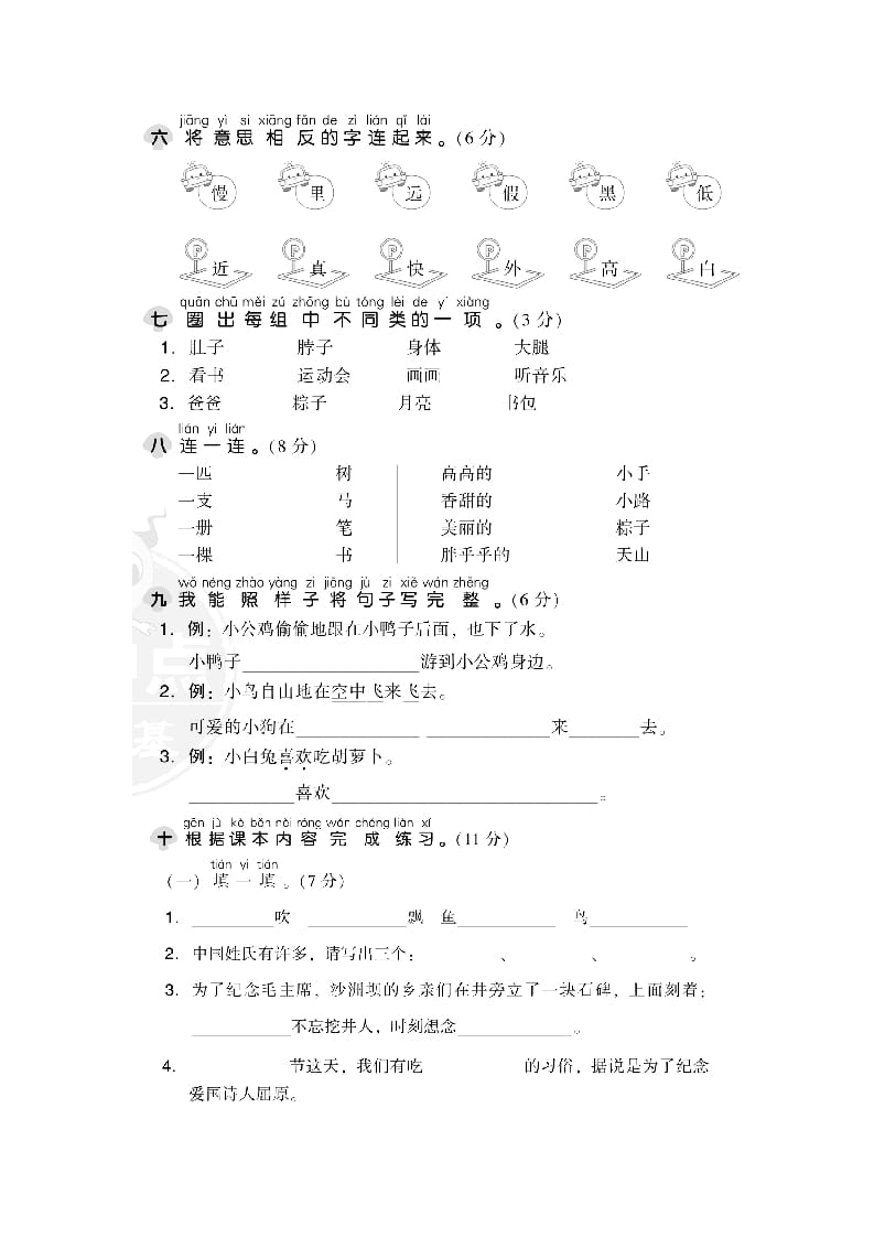图片[2]-一年级语文下册期中检测卷1-淘课榜