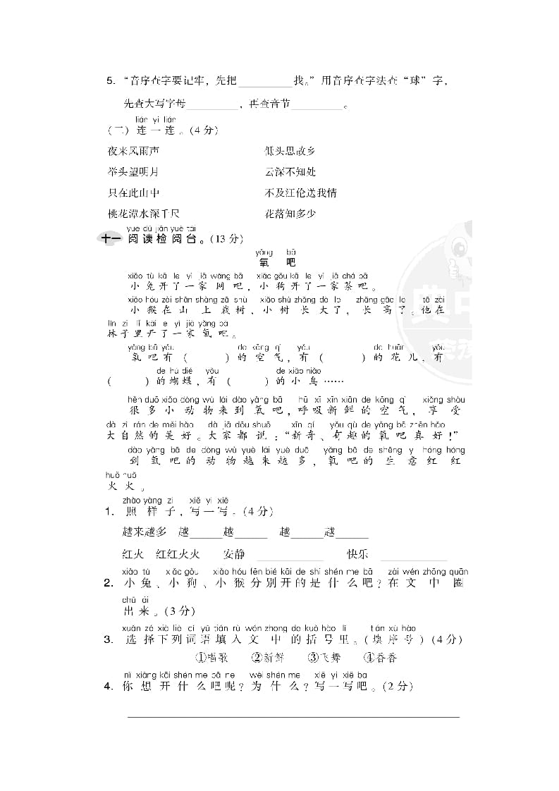 图片[3]-一年级语文下册期中检测卷1-淘课榜