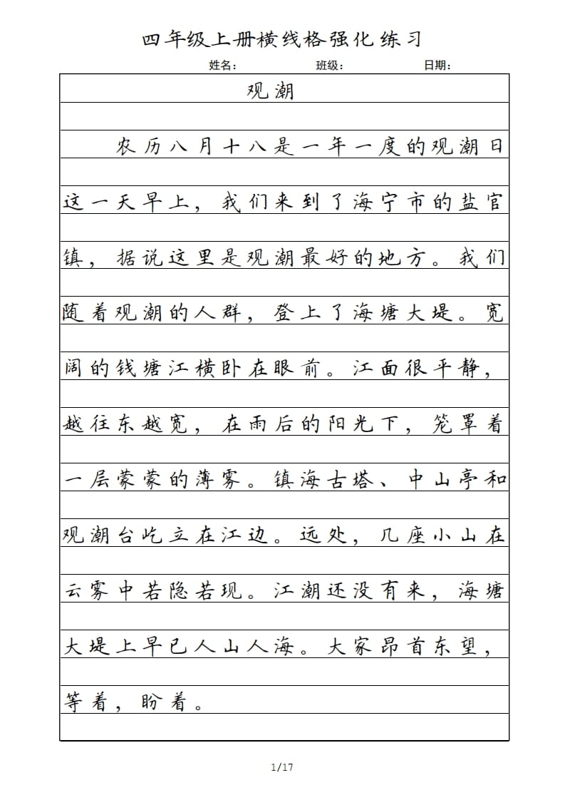 四年级语文上册横线格-淘课榜