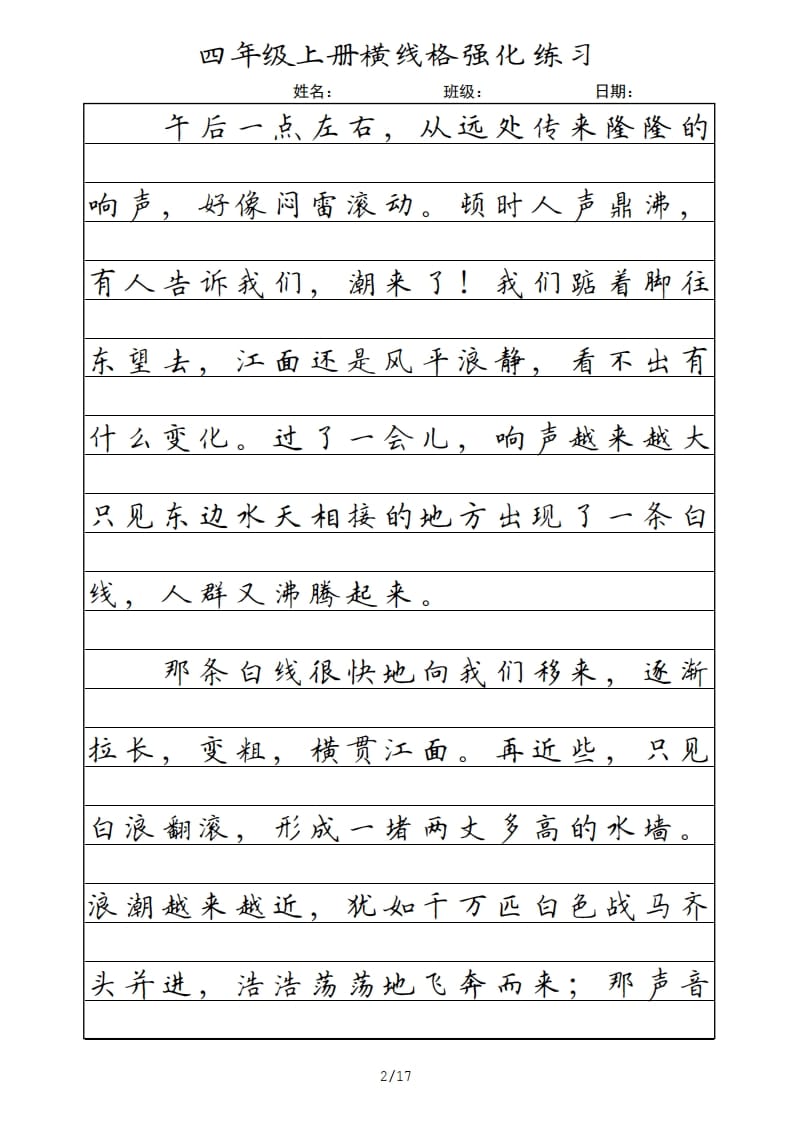 图片[2]-四年级语文上册横线格-淘课榜