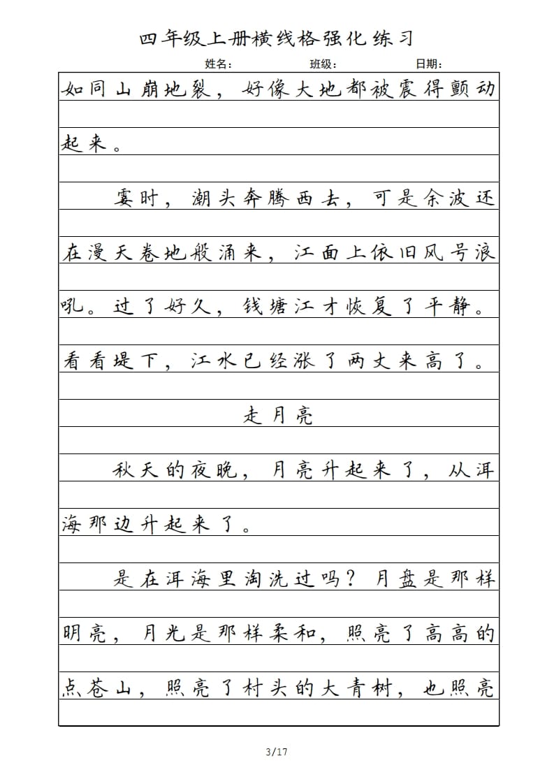 图片[3]-四年级语文上册横线格-淘课榜