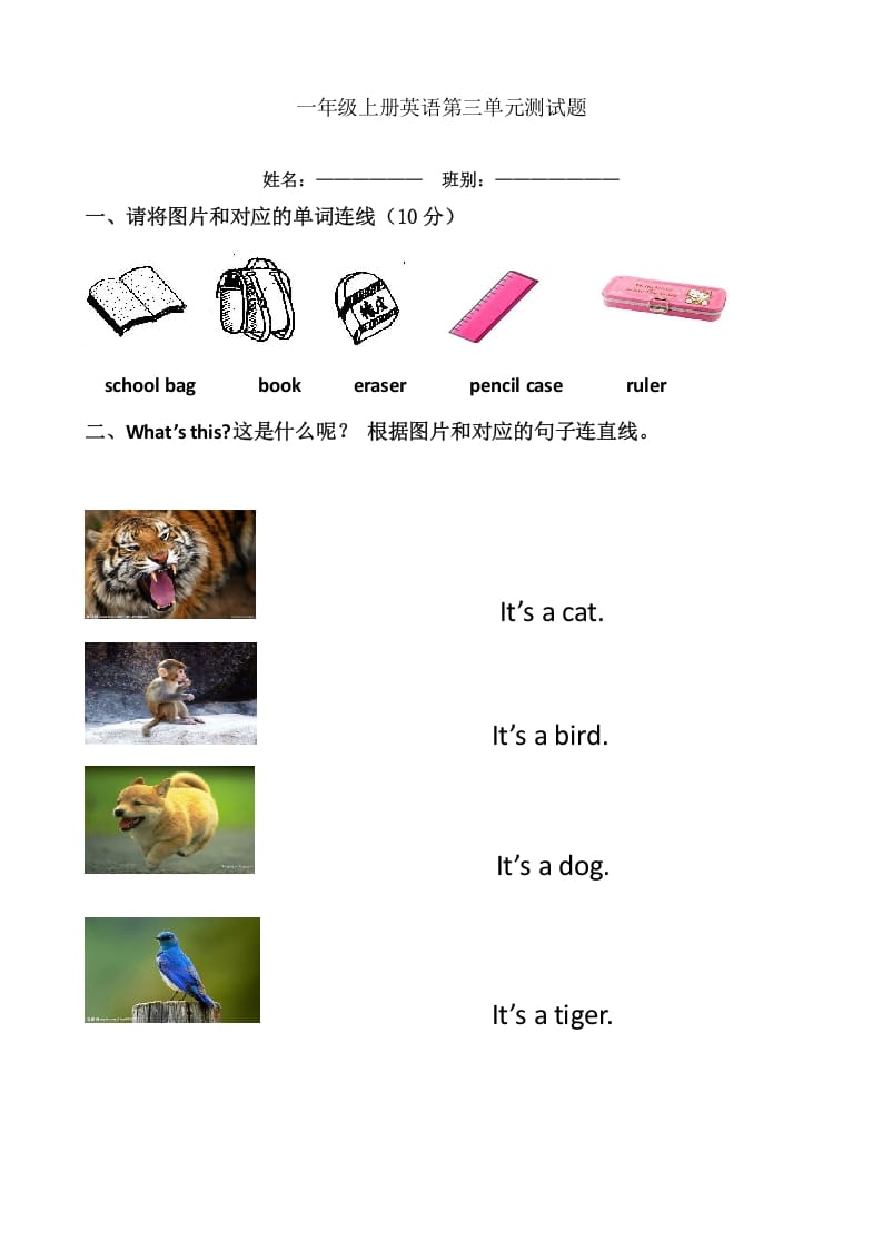 一年级英语上册第一到第三单元测试（人教一起点）-淘课榜