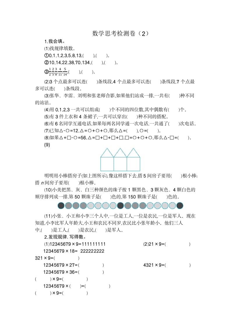 六年级数学下册思考检测卷（2）-淘课榜