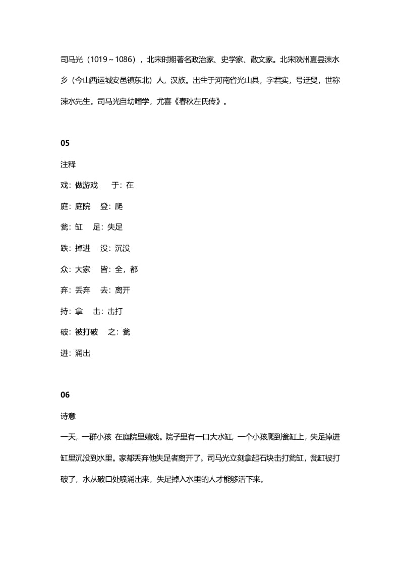 图片[2]-三年级语文上册25三（上）课文第24课《司马光》（部编版）-淘课榜