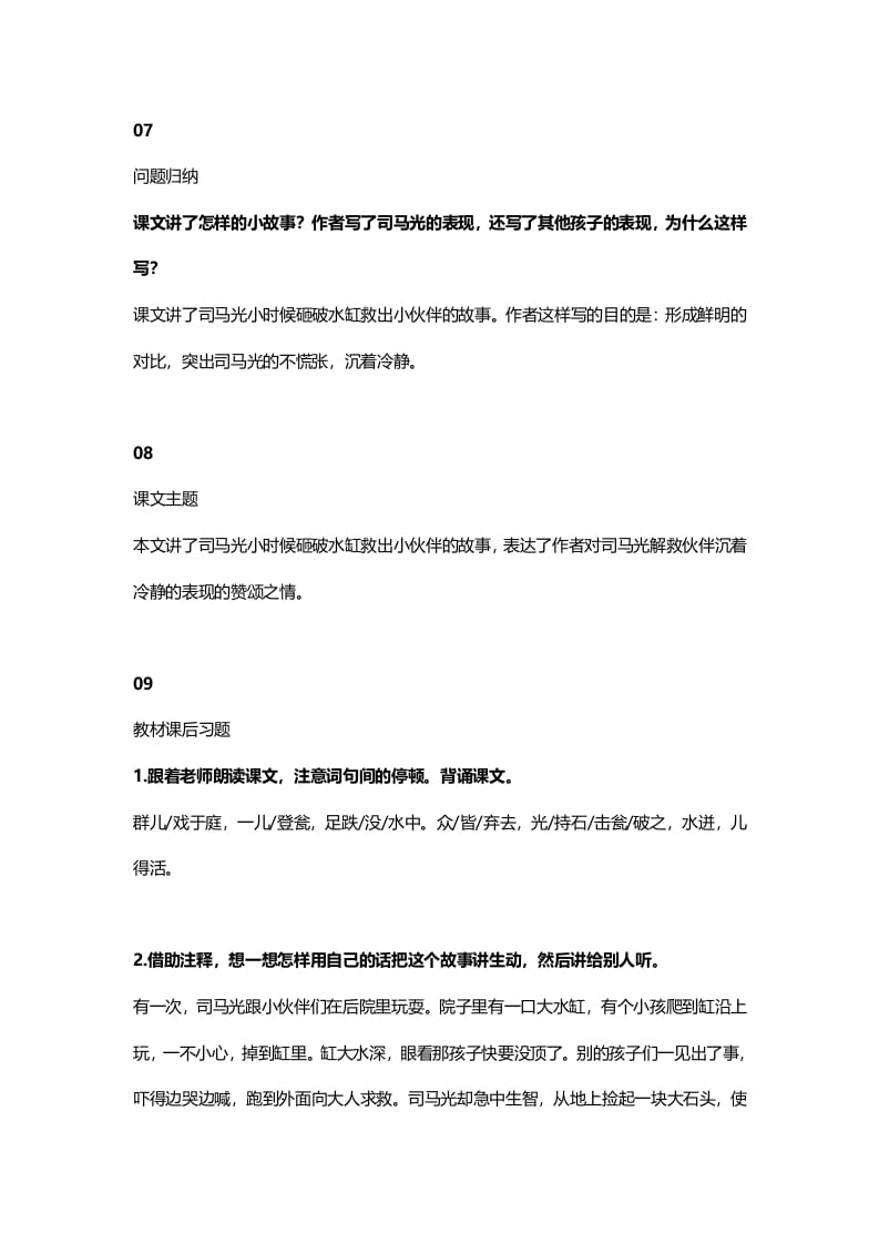 图片[3]-三年级语文上册25三（上）课文第24课《司马光》（部编版）-淘课榜
